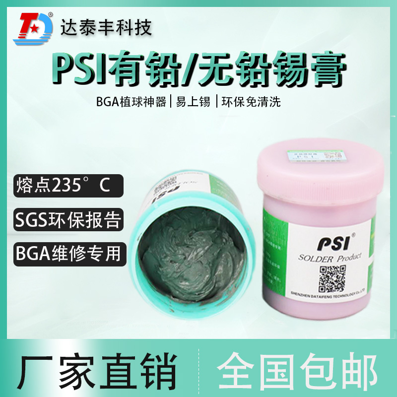 圖片關(guān)鍵詞 有鉛無鉛錫膏-主圖.jpg