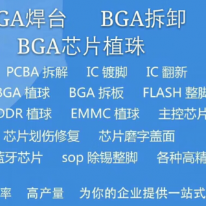 CSP腳處理上錫，去氧化作業(yè)